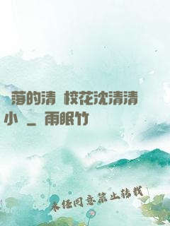 墜落的清純?；ㄉ蚯迩逍≌f