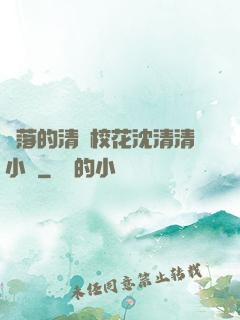 墜落的清純?；ㄉ蚯迩逍≌f