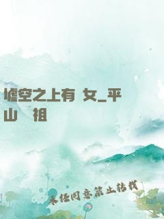 墟空之上有龍女
