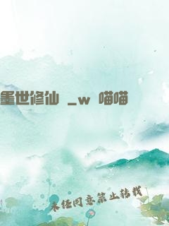 墨世修仙記