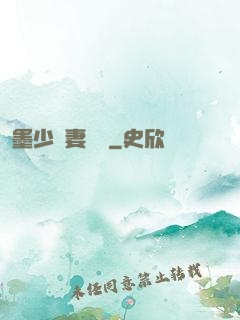 墨少寵妻奪愛