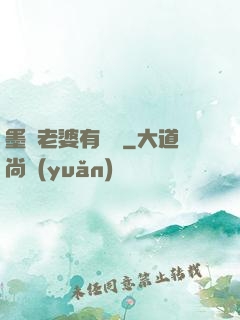 墨總老婆有點帥
