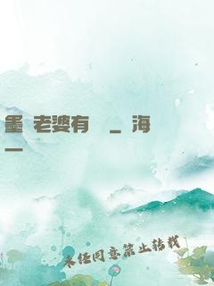 墨總老婆有點帥