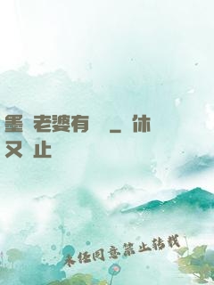墨總老婆有點帥