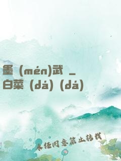 墨門(mén)武裝