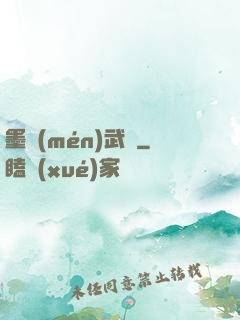 墨門(mén)武裝