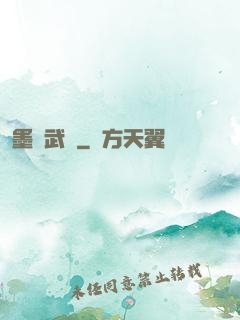 墨門武裝