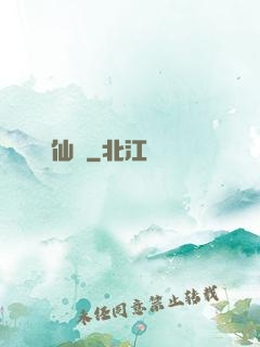 墮仙亂
