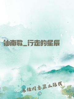 墮仙南歌