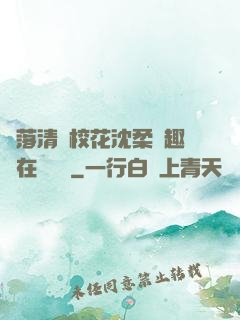 墮落清純?；ㄉ蛉峁P趣閣在線閱讀