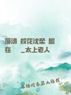 墮落清純?；ㄉ蛉峁P趣閣在線閱讀