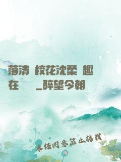 墮落清純?；ㄉ蛉峁P趣閣在線閱讀