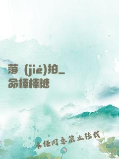 墮落節(jié)拍
