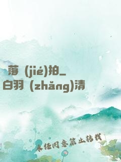 墮落節(jié)拍