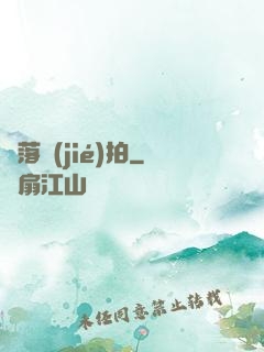 墮落節(jié)拍
