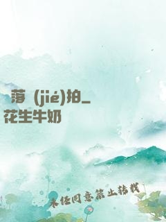 墮落節(jié)拍
