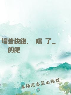 壕爹快跑，媽咪來了
