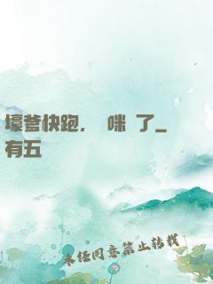 壕爹快跑，媽咪來了