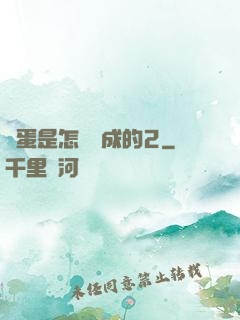 壞蛋是怎樣煉成的2