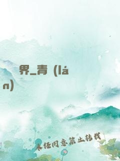 壟斷異界