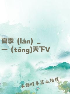 夏季藍(lán)顏