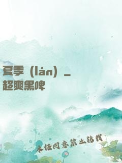 夏季藍(lán)顏