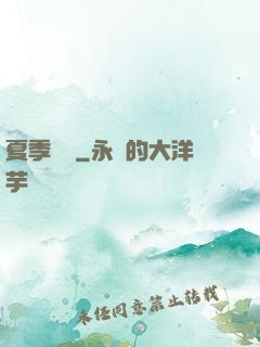 夏季藍顏