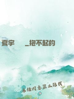 夏宇種靈記