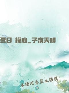 夏日檸檬心