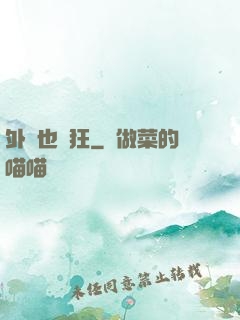 外掛也瘋狂