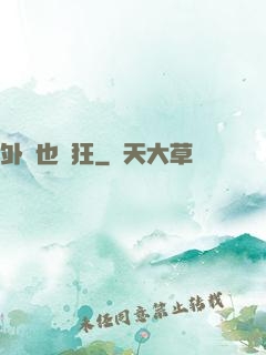 外掛也瘋狂
