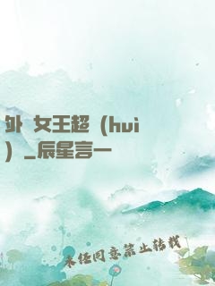 外掛女王超會(huì)寵
