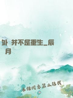 外掛并不是重生