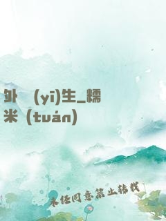 外掛醫(yī)生