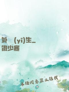 外掛醫(yī)生