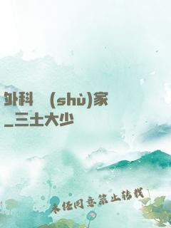 外科藝術(shù)家