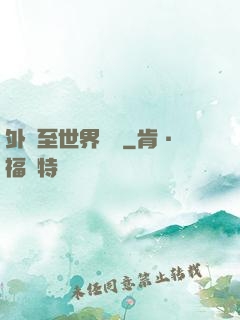 外賣至世界盡頭