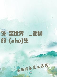 外賣至世界盡頭