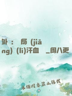 外賣：開局獎(jiǎng)勵(lì)汗血寶馬