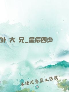 外門大師兄