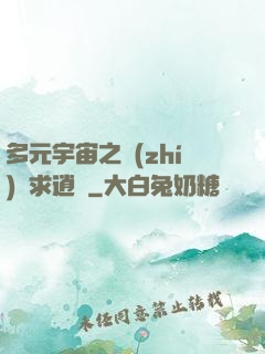 多元宇宙之執(zhí)劍求逍遙