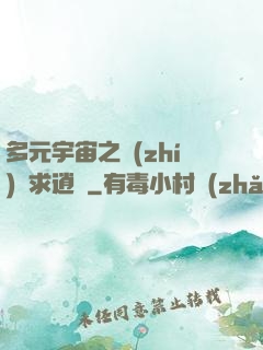 多元宇宙之執(zhí)劍求逍遙