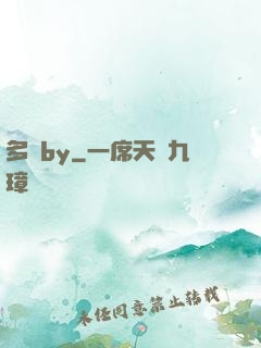 多嬌by