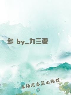多嬌by