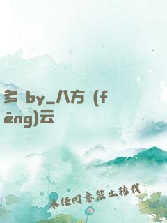多嬌by