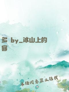 多嬌by
