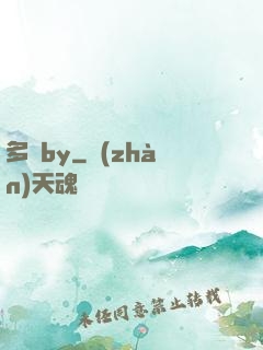 多嬌by
