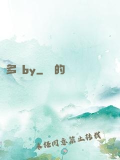 多嬌by