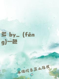 多嬌by