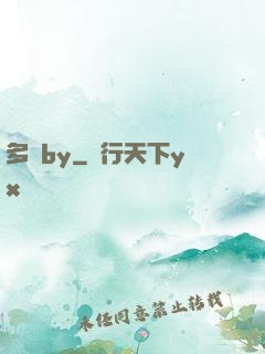 多嬌by